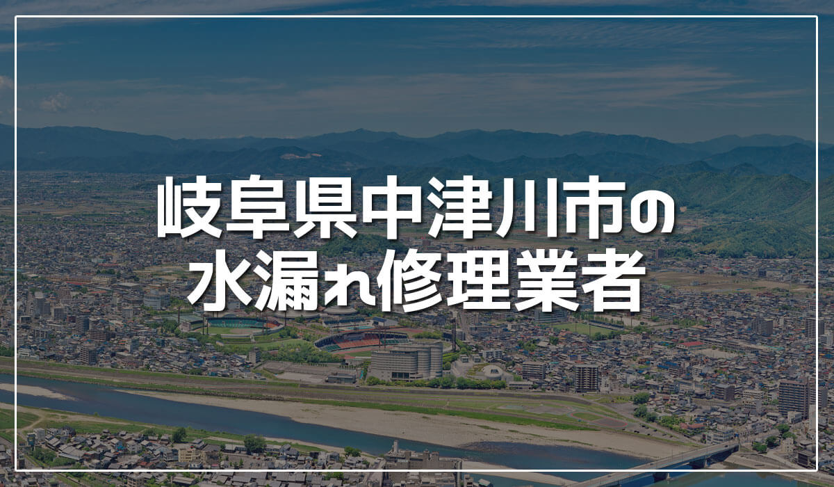中津川市のイメージ